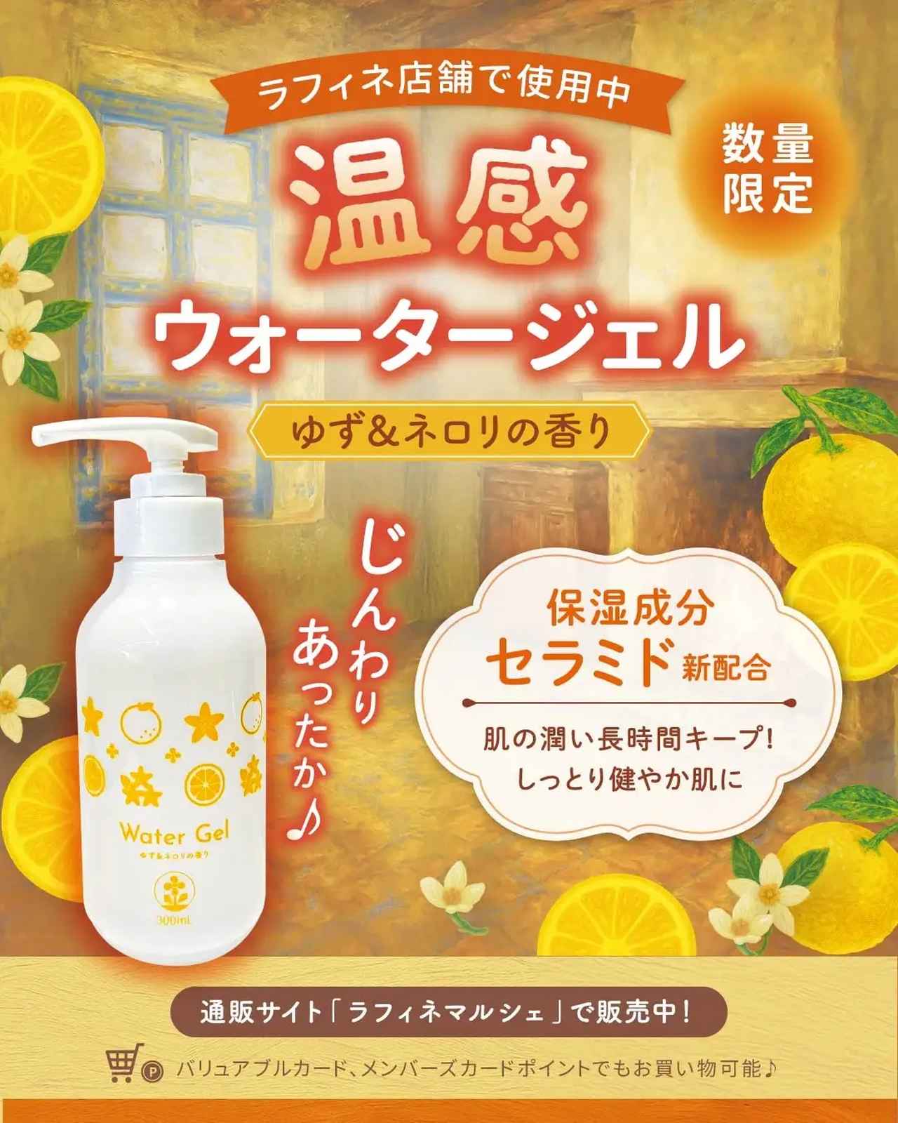 画像: 香りは「ゆず＆ネロリ」と「無香料」の2種類 raffine-marche.com