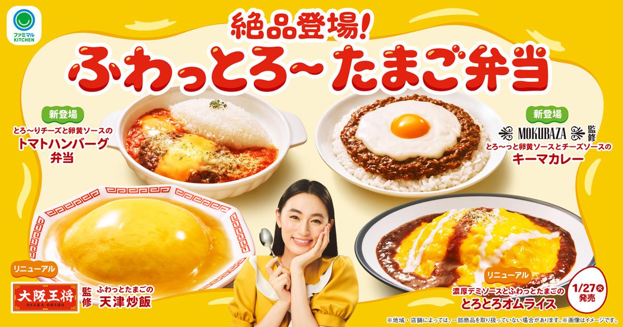 画像: 絶品登場！ふわっとろ～たまご弁当