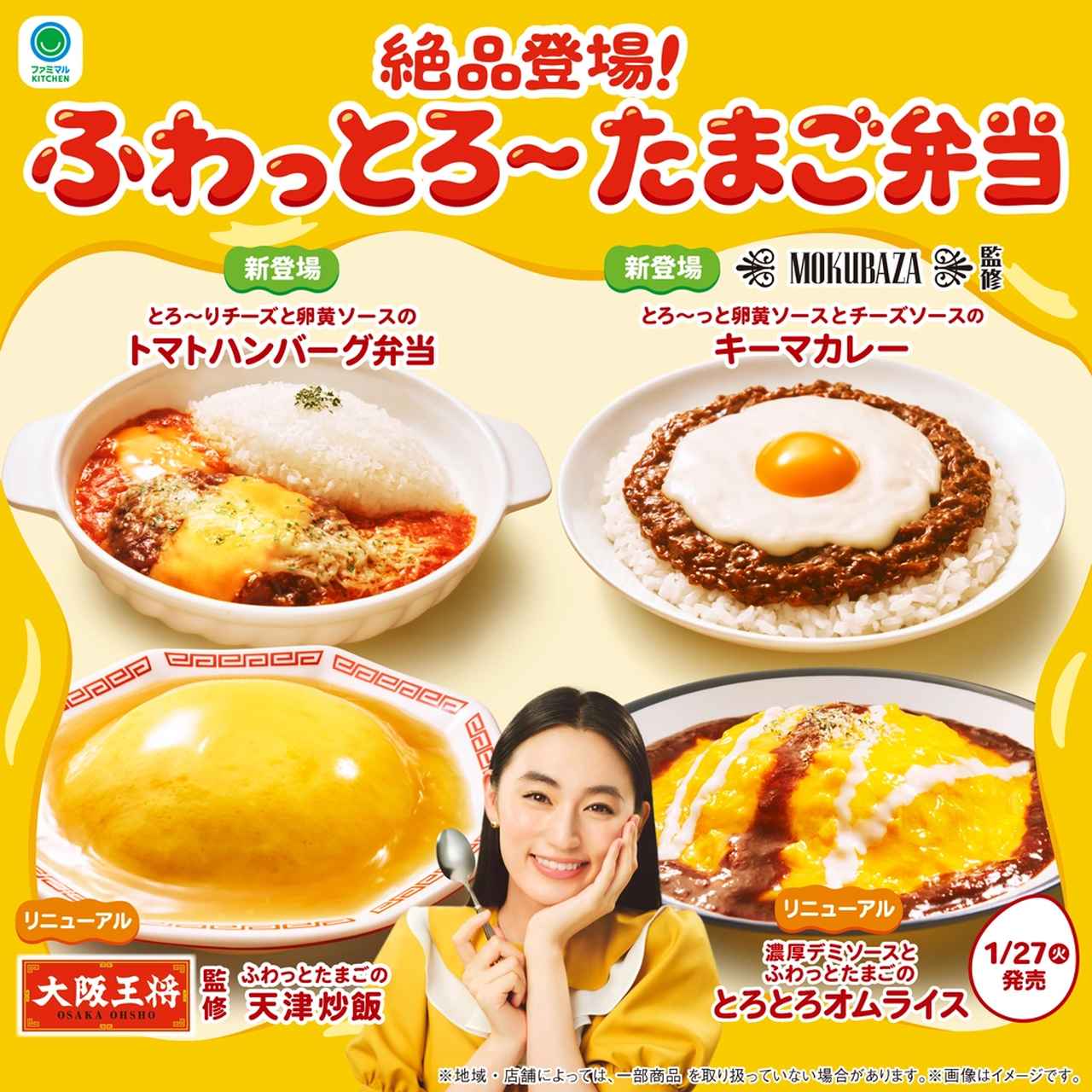 画像1: 【試食レポ】絶品登場！ふわっとろ～たまご弁当「濃厚デミソースとふわっとたまごのとろとろオムライス」発売中