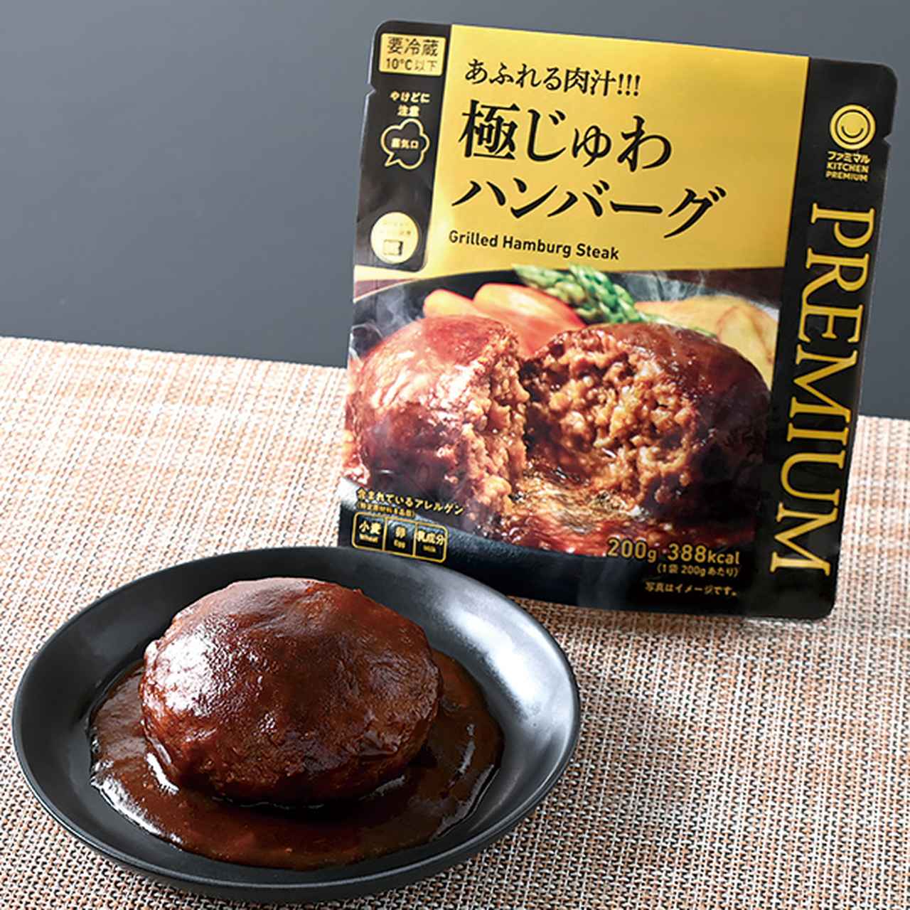 画像: 【価格】425円（税込459円） 【発売地域】全国 【内容】鉄板焼きで肉の旨みを閉じ込めた肉汁あふれるハンバーグです。フォンドヴォーを使用して濃厚な味わいに仕立てたソースが特徴です。