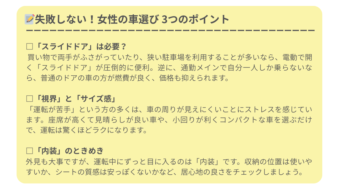 画像: 失敗しない、女性の車選び3つのポイント