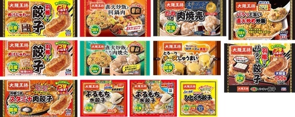 画像1: 肉汁が主役のおうち中華へ。大阪王将の2026年春夏冷凍新商品が登場