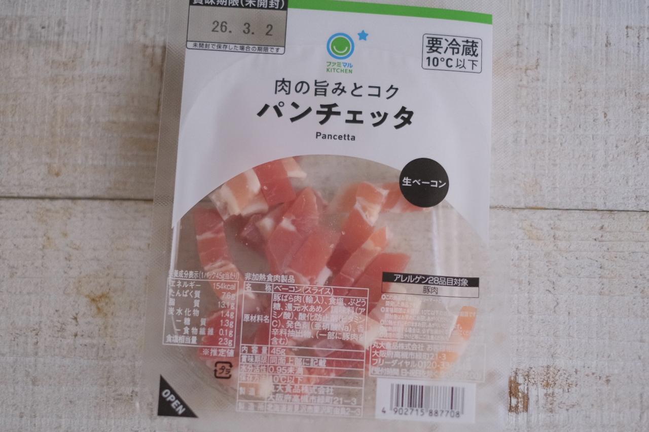 画像1: ⚫︎肉の旨みとコク　パンチェッタ