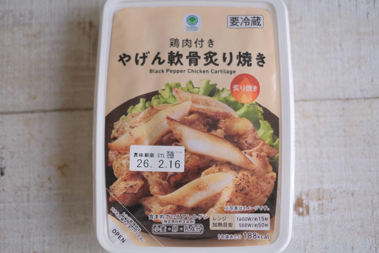 画像1: ⚫︎鶏肉付きやげん軟骨炙り焼き