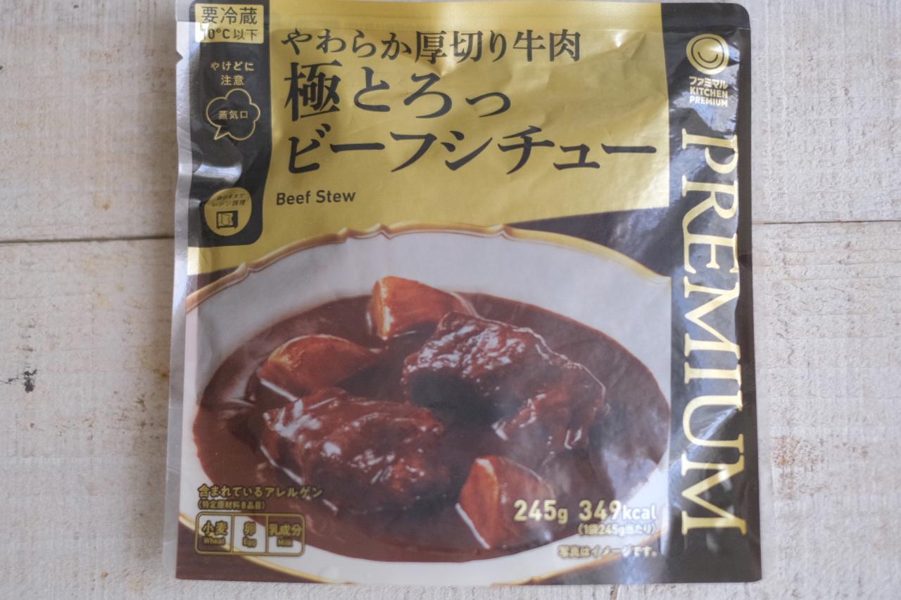 画像1: ⚫︎やわらか厚切り牛肉極とろっビーフシチュー