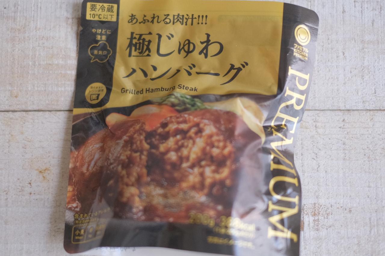 画像1: ⚫︎あふれる肉汁!!!極じゅわハンバーグ