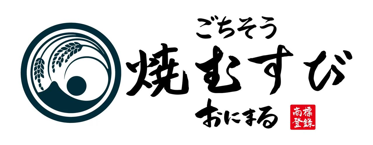 画像1: ⚫︎ごちそう焼むすび おにまる【おにぎり】