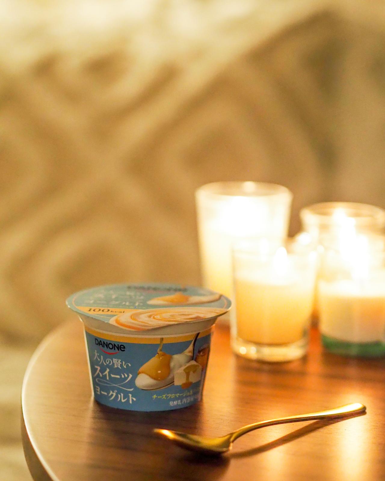 画像3: 【試食レポ】100kcalの”罪悪感ゼロ”スイーツ「ダノン 大人の賢いスイーツヨーグルト」から「チーズフロマージュ＆ハニー」新発売！