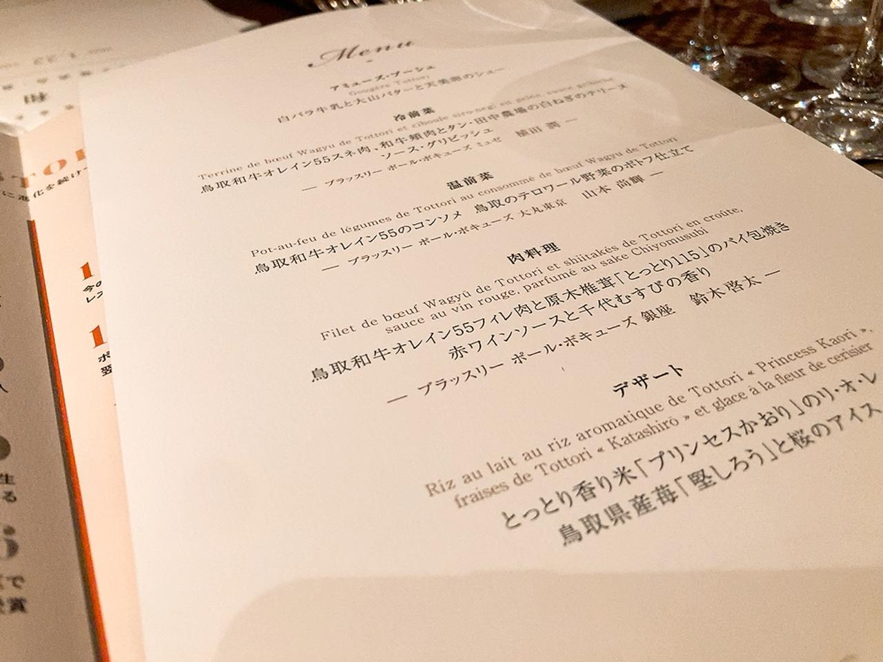 画像: この日のメニュー