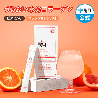 画像: うるおい水分コラーゲン(10本入) 粉末 ブラッドオレンジ味 飲むコラーゲン 低分子コラーゲン フィッシュコラーゲン1000mg ビタミンC600mg 美肌ケア 簡単コラーゲンチャージ【公式】