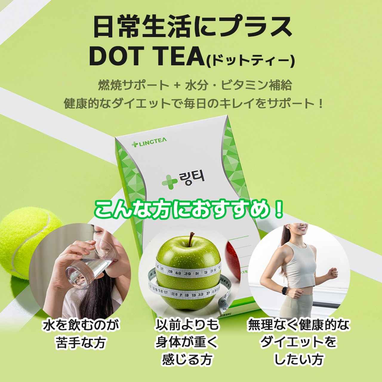 画像2: DOT TEA