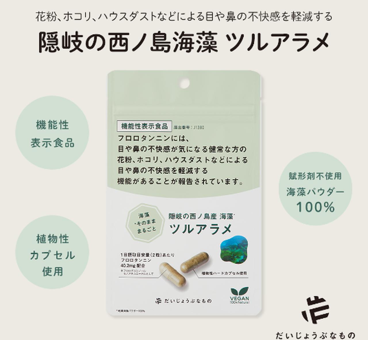 画像: 【機能性表示食品】隠岐の西ノ島産海藻 ツルアラメ <60カプセル> 3240円(税込) takakura.co.jp