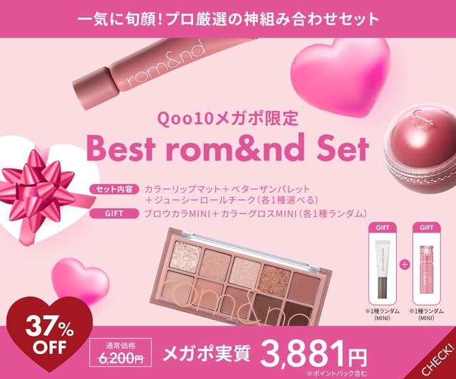 rom&nd日本限定“ちゅるりんラメ”グロス登場♡大人気カラーグロスに