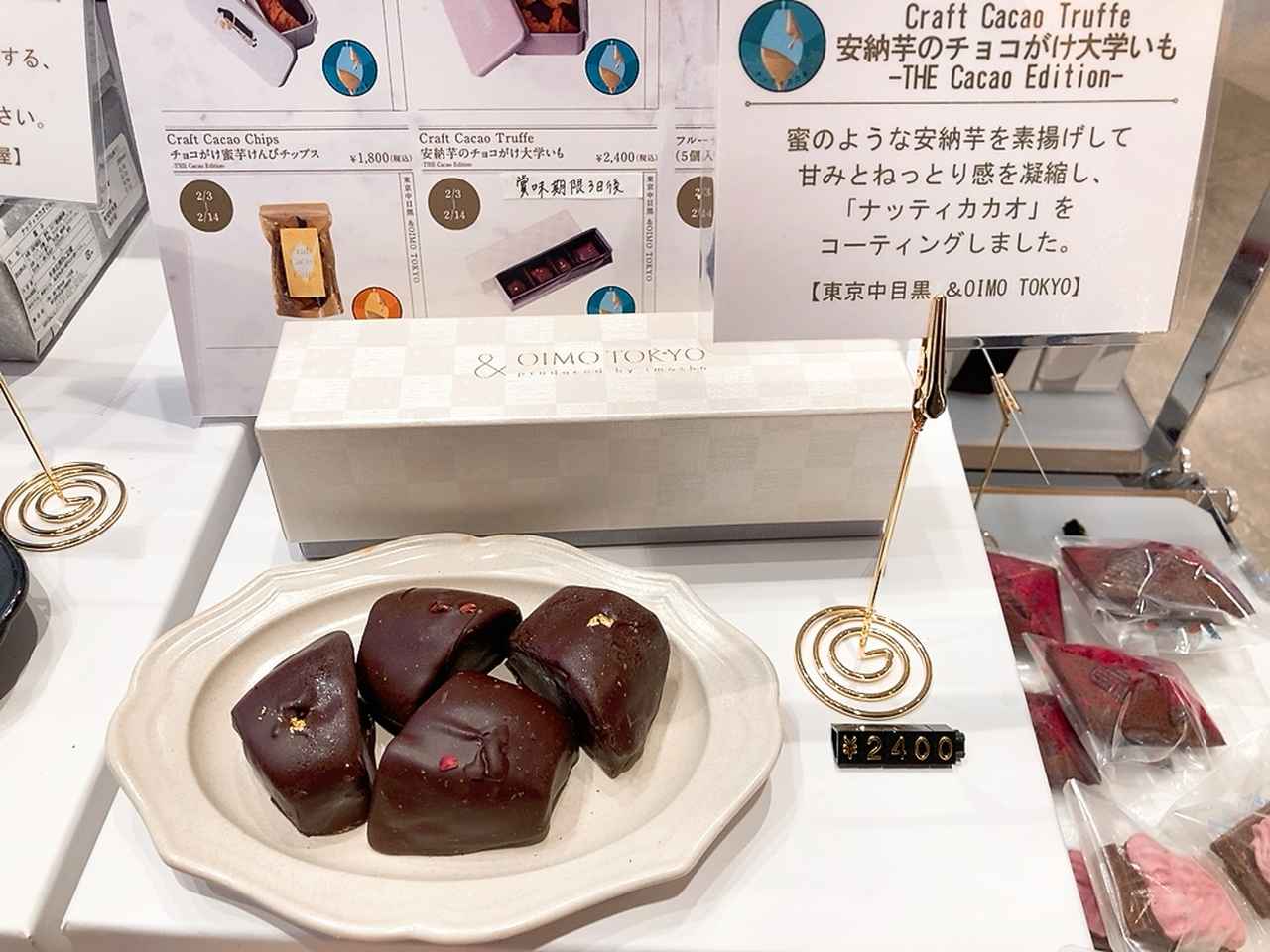 画像: チョコ×お芋♡