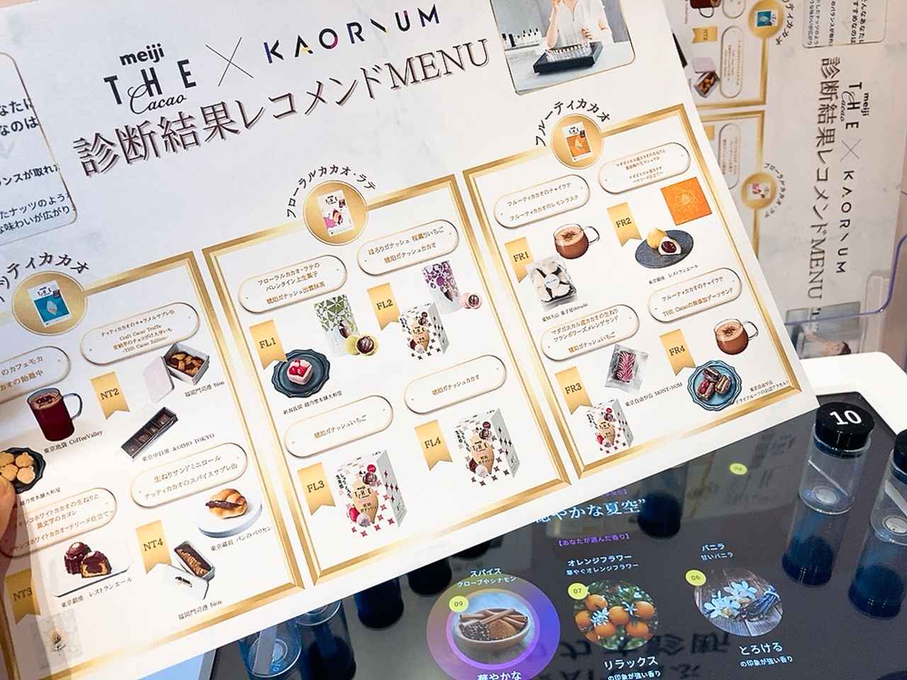 画像5: チョコ迷子さんへ♡まだまだ知らない、“カカオ”の魅力を新体験！有楽町マルイで今だけ楽しめる、自分にぴったりなチョコレートとの出会いとは？！