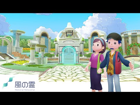 画像: メタバース霊園「風の霊」オフィシャル動画 youtu.be