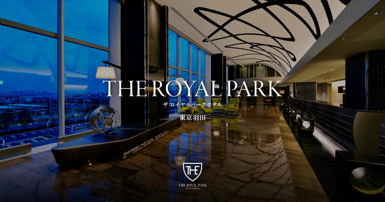 画像: 【公式】ザ ロイヤルパークホテル 東京羽田 - 羽田空港第3ターミナルビル内 - 東京のホテル