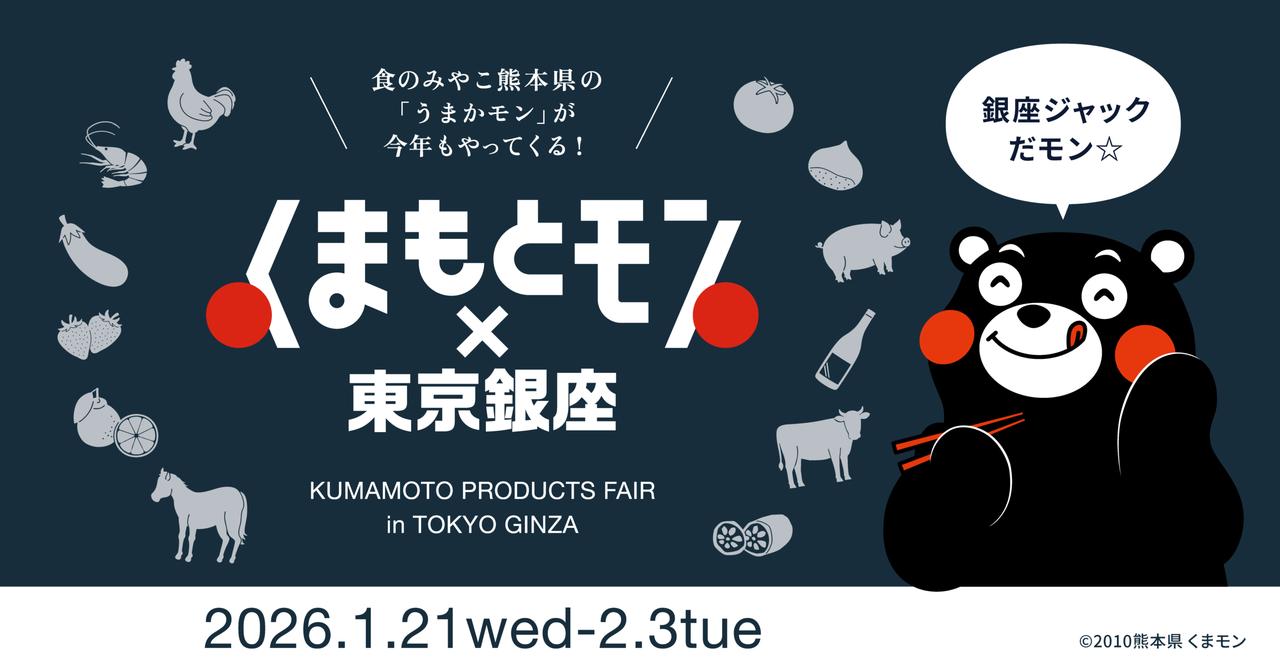 画像: くまもとモン×東京銀座ジャック ©2010 熊本県くまモン