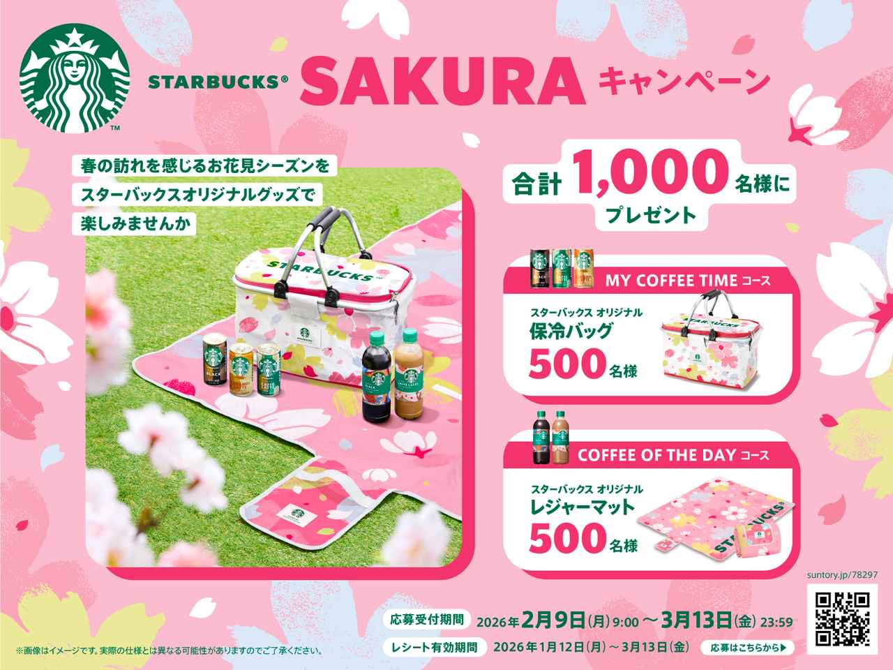 画像: お花見を楽しめるオリジナルグッズをプレゼント！スターバックス　SAKURAキャンペーン実施！