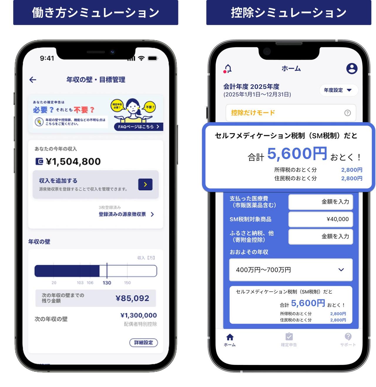 画像: 新機能「控除シミュレーション」で年収の壁対策を強化