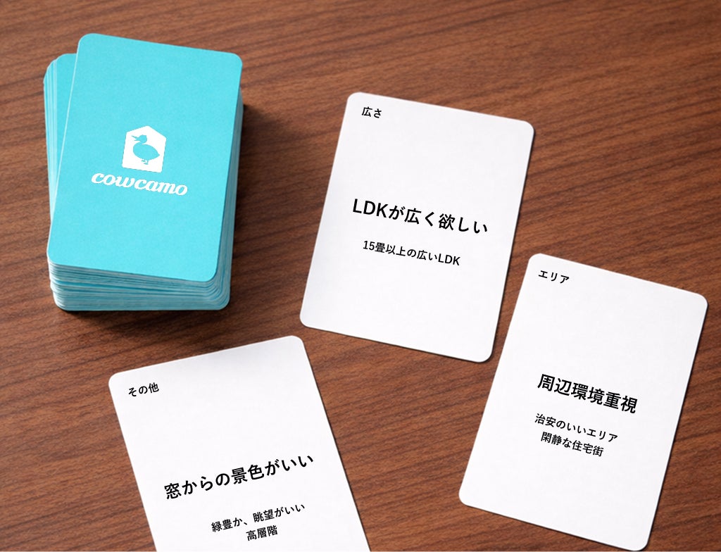 画像: 「住まいの価値観カード」で、理想を言語化