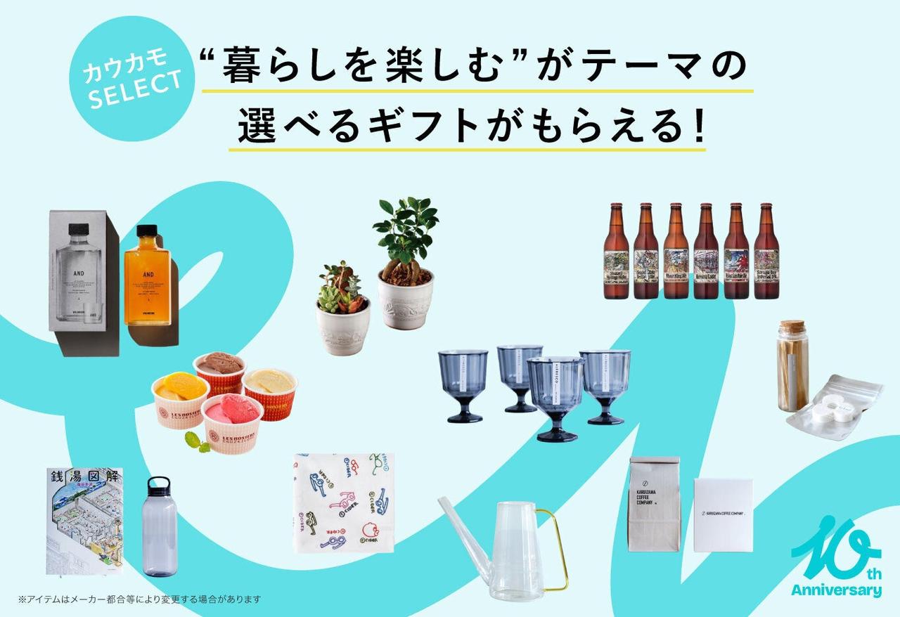 画像: 参加者限定の特別ギフトも