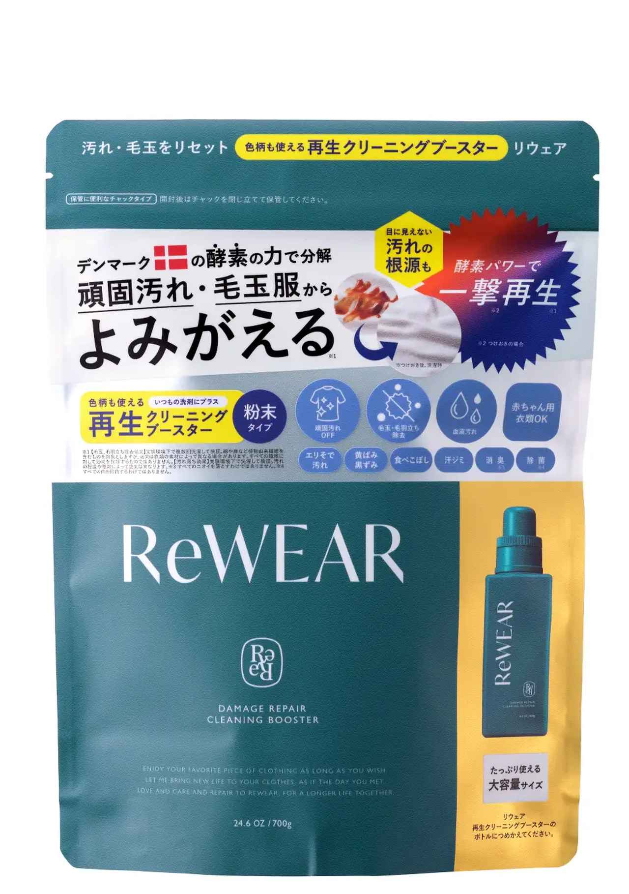 画像: リウェア　再生クリーニングブースター（詰替） 容量：700g （約2.3か月分*） 価格：1,298円(税込)