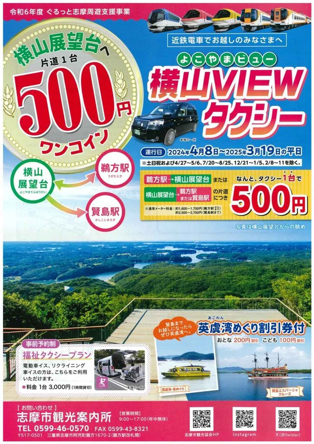 画像: ワンコインでいける人気のタクシーも運行中 ise-kanko.jp