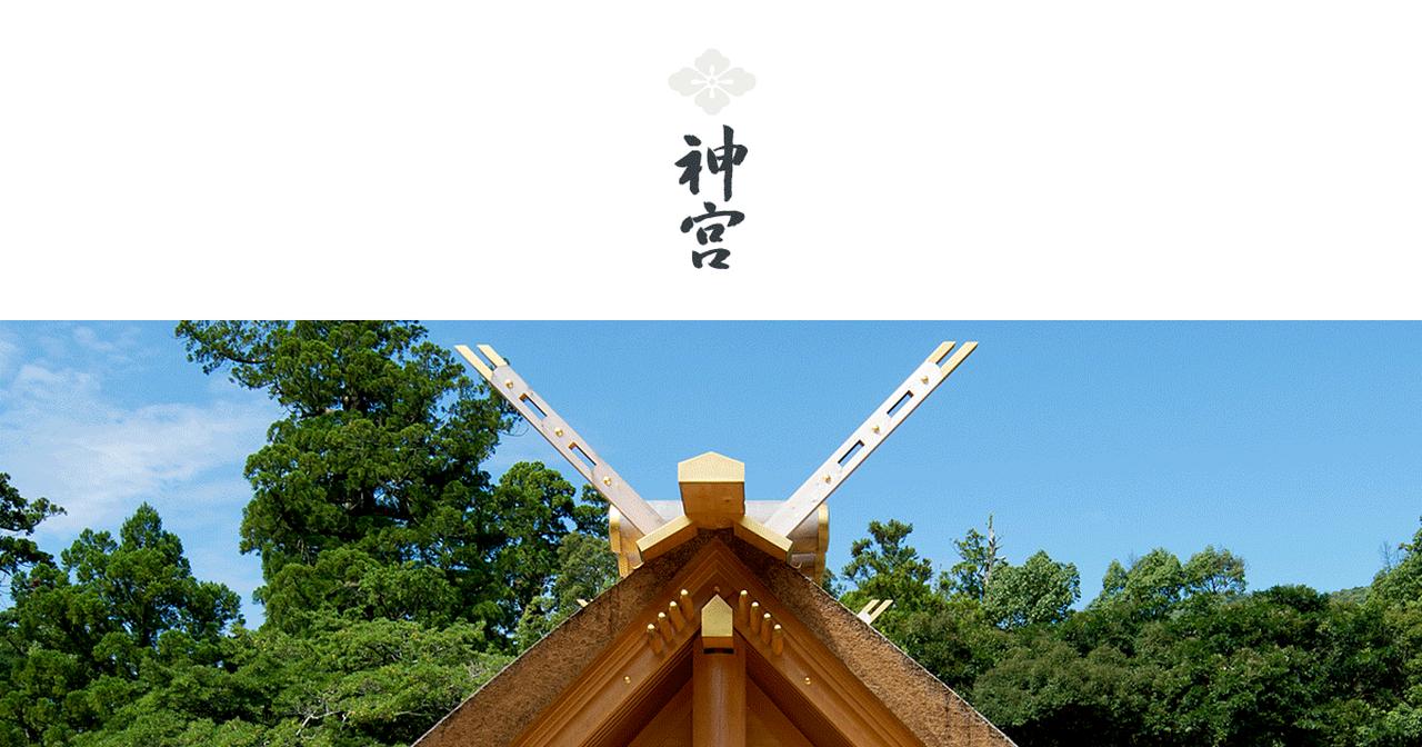 画像: 伊勢神宮