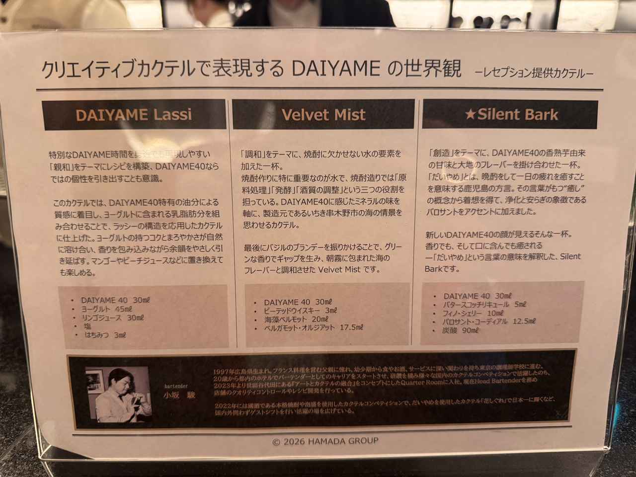 画像2: カクテルの世界で広がる可能性