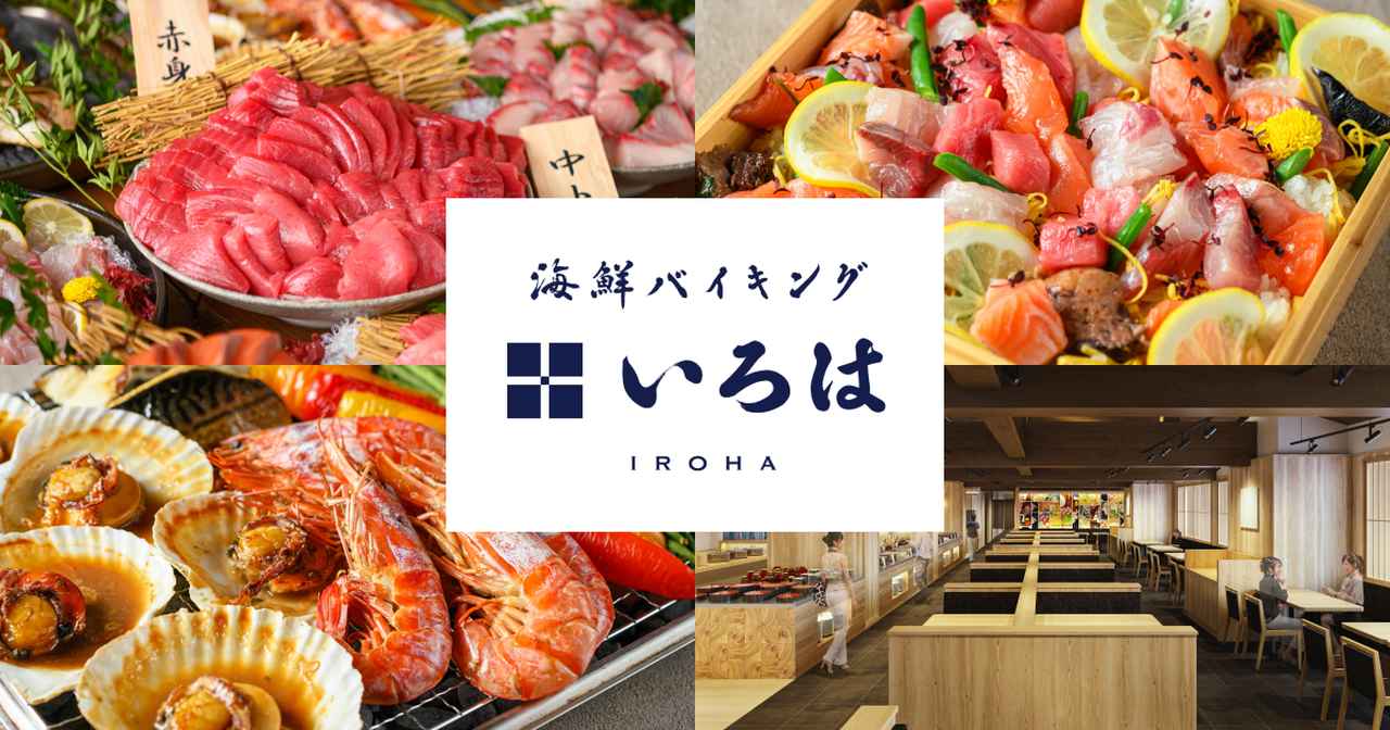 画像: ランチ｜東京ドームシティ店｜海鮮バイキング いろは