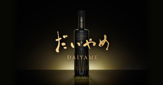 画像: DAIYAME 40 | 輸出向け商品 | 濵田酒造