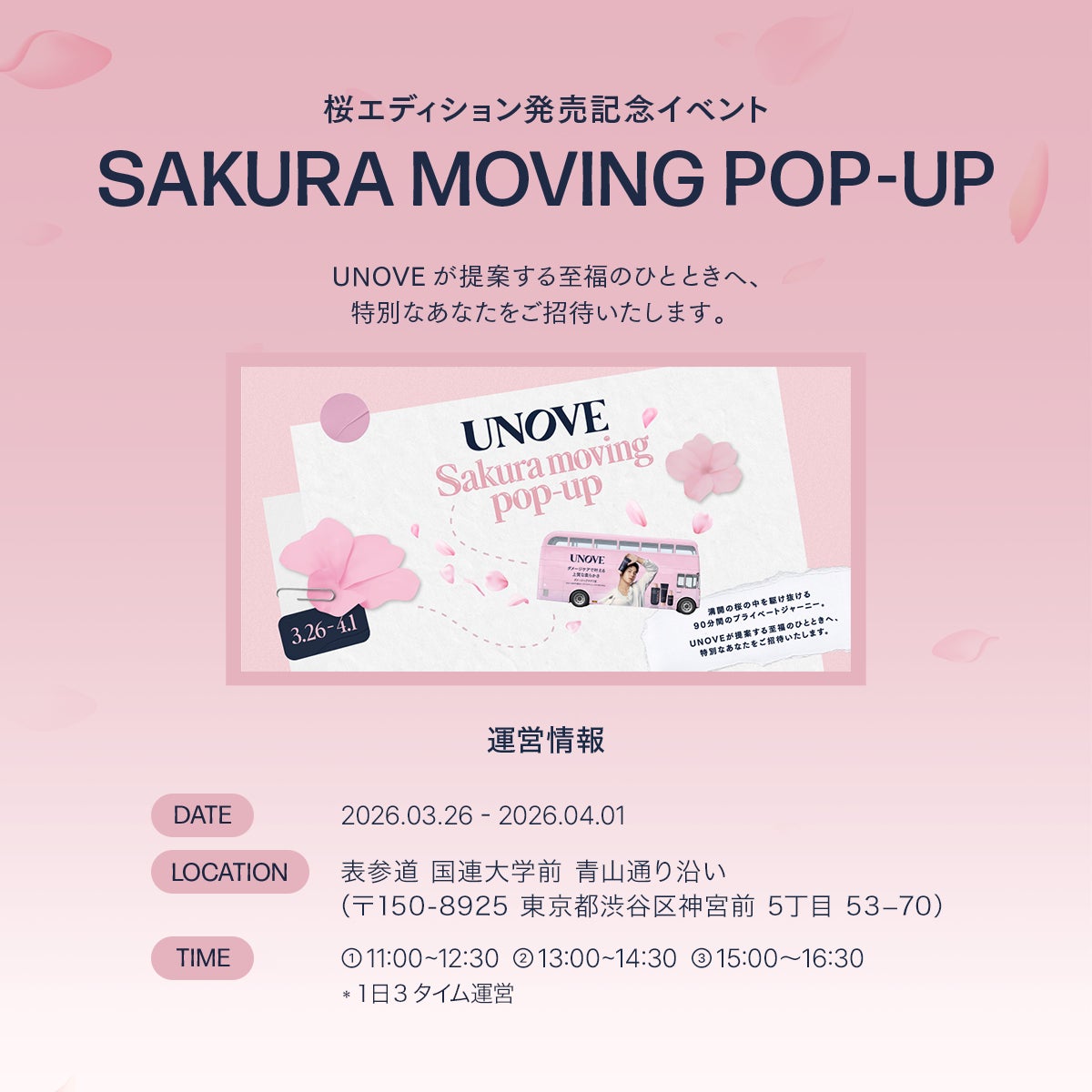 画像: 桜エディション発売記念「SAKURA Moving POP-UP」開催