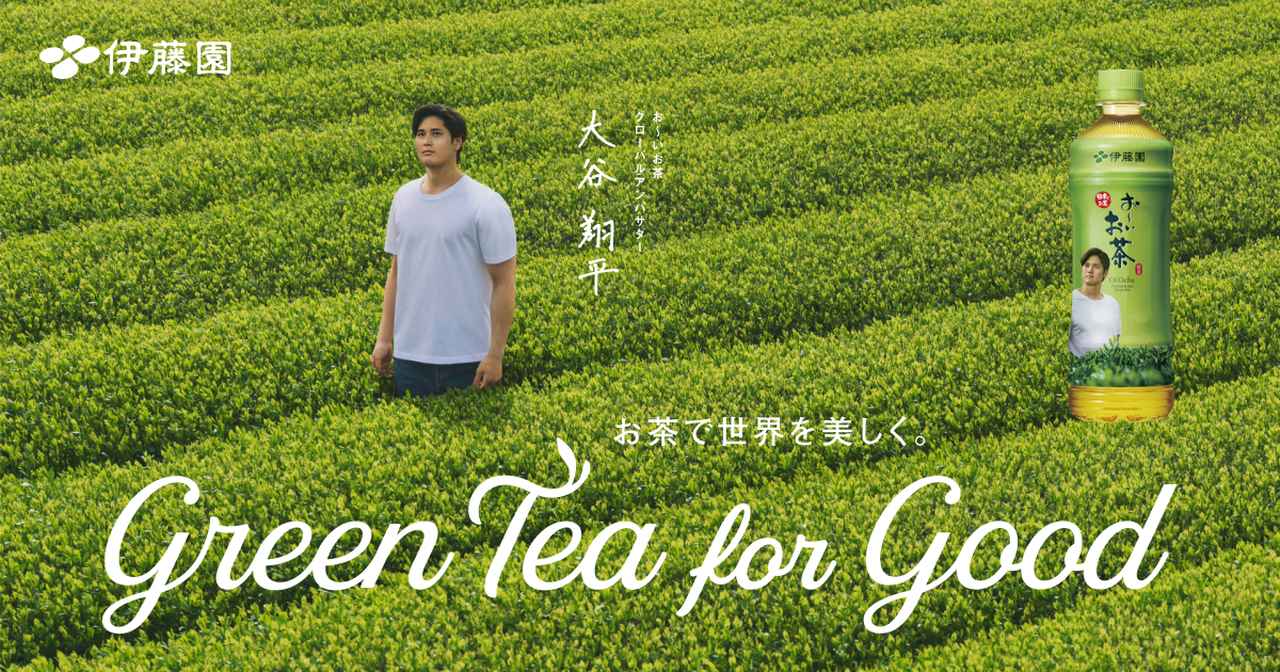 画像: Green Tea for Good | 大谷翔平×伊藤園「お～いお茶」