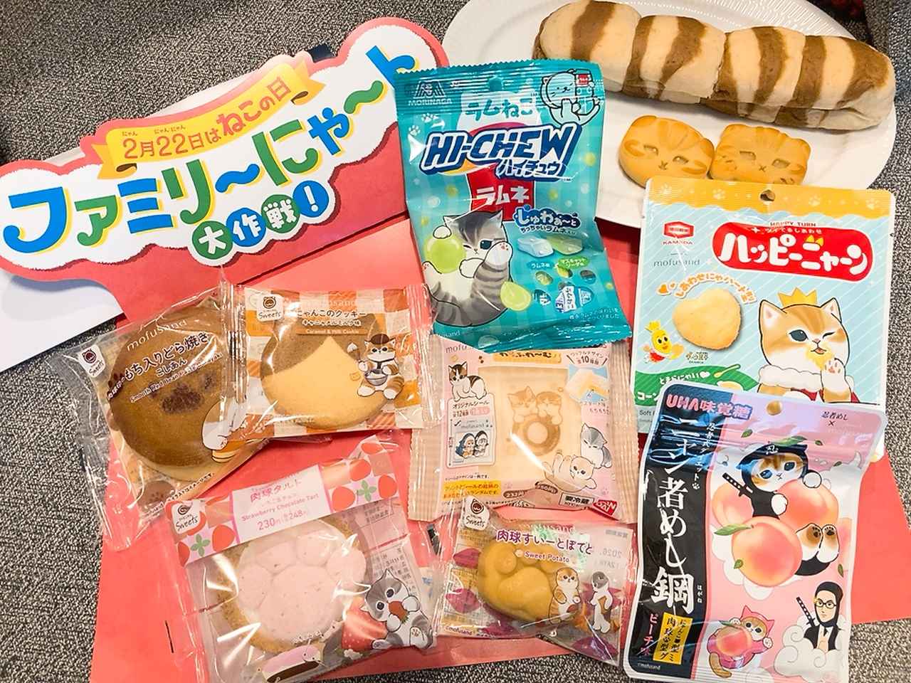 画像2: ファミマ×ねこの日が今年も可愛すぎる！