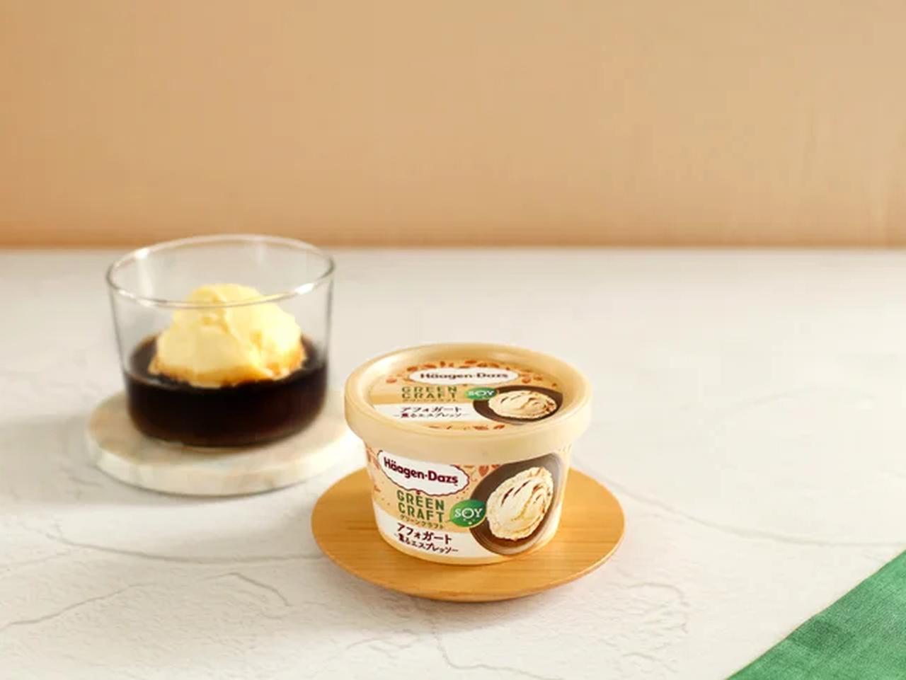 画像: 植物性ミルクでつくるご褒美アイス♡GREEN CRAFT『アフォガート~薫るエスプレッソ~』期間限定登場!