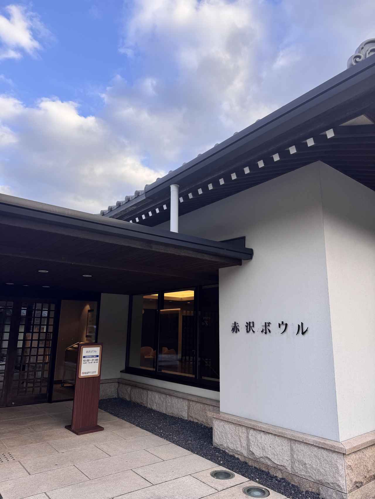 画像: 赤沢ボウル　2ゲーム＋貸靴無料