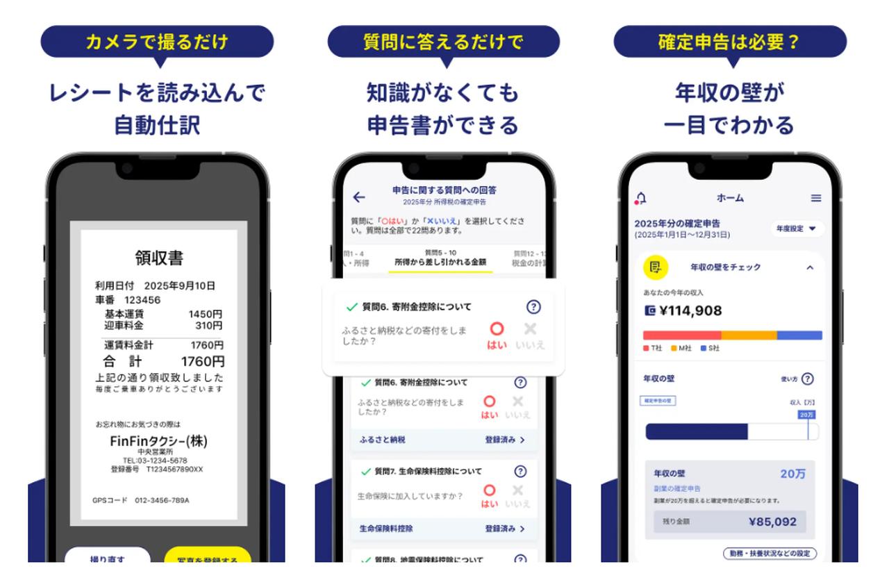 画像: スマホで最短15分、確定申告を完結