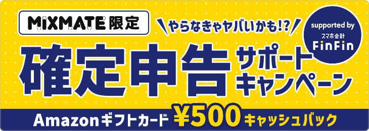 画像: 先着100名にAmazonギフトカード