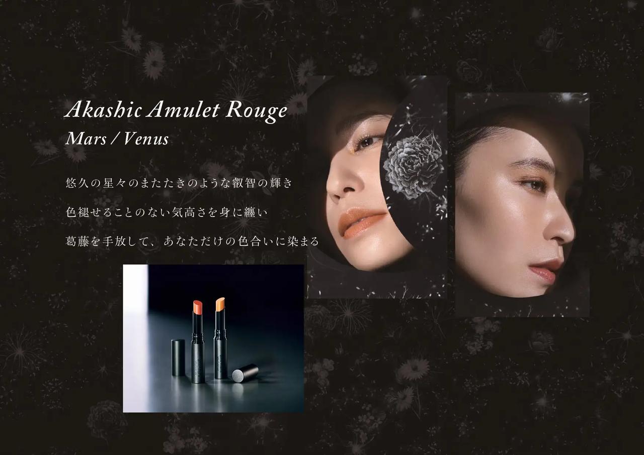 画像: Akashic Amulet Rouge(アカシック アミュレット ルージュ) Color:Mars(マーズ)/ Venus(ヴィーナス) 各3,960円(税込)