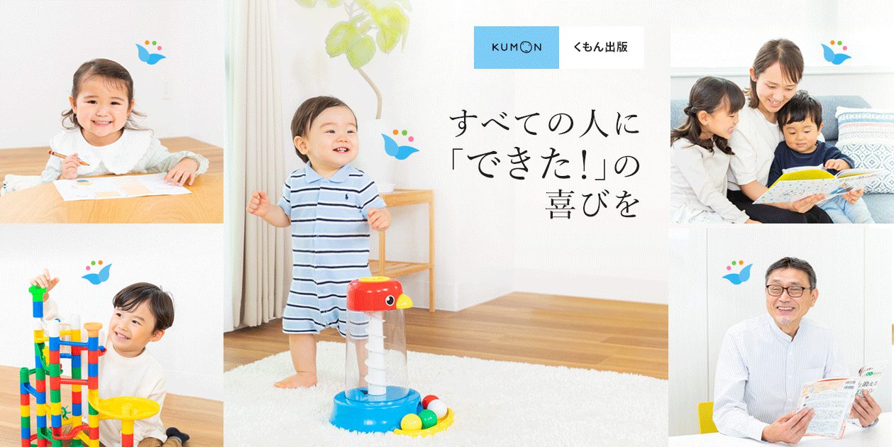 画像: 知育玩具 (KUMON TOY)