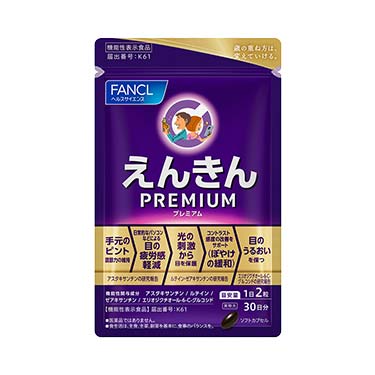 画像: えんきんプレミアム【ファンケルオンライン】