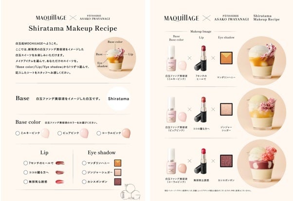 画像1: メイクもスイーツも♡MAQuillAGE✖「PÂTISSERIE ASAKO IWAYANAGI」「白玉処 MOCHillAGE」期間限定オープン