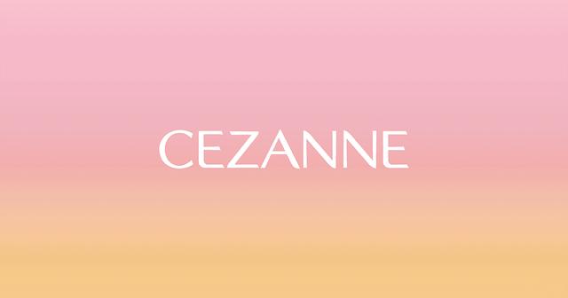 画像: セザンヌ/CEZANNE 公式サイト ～ずっと安心、ずっとキレイ～