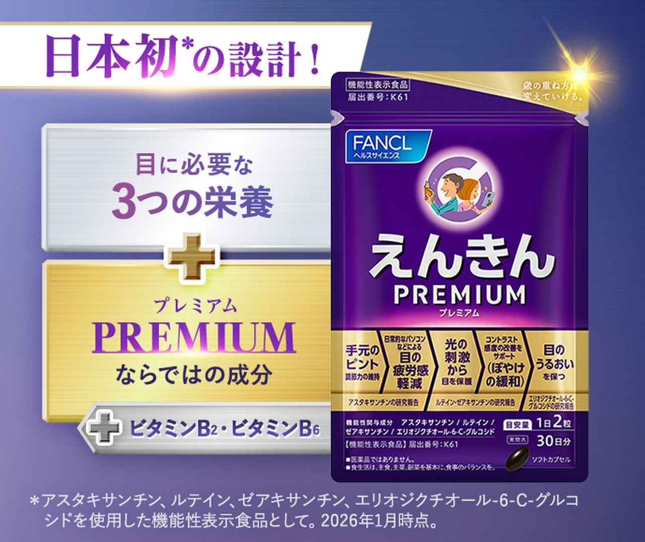 画像: 30年の研究が導いた、次世代のアイケア