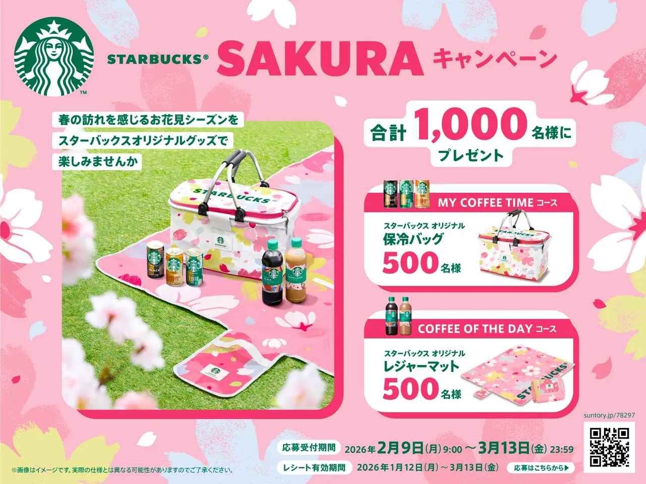 画像: お花見を楽しめるオリジナルグッズをプレゼント!