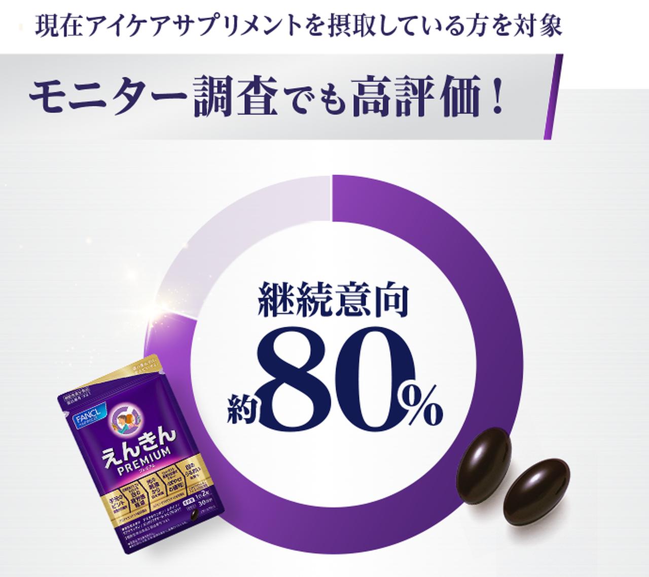 画像: デジタル時代の“目の乾き”に新提案♡ファンケル最高峰のアイケアサプリ「えんきんプレミアム」誕生