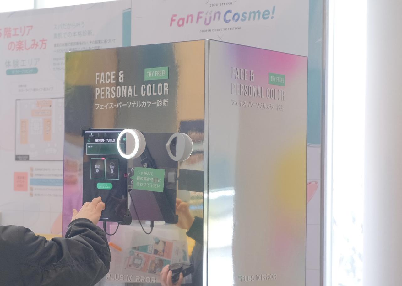 画像1: FanFunCosme!体験エリア (5F ラクーアリビング ※11:00〜20:00にて体験可能)