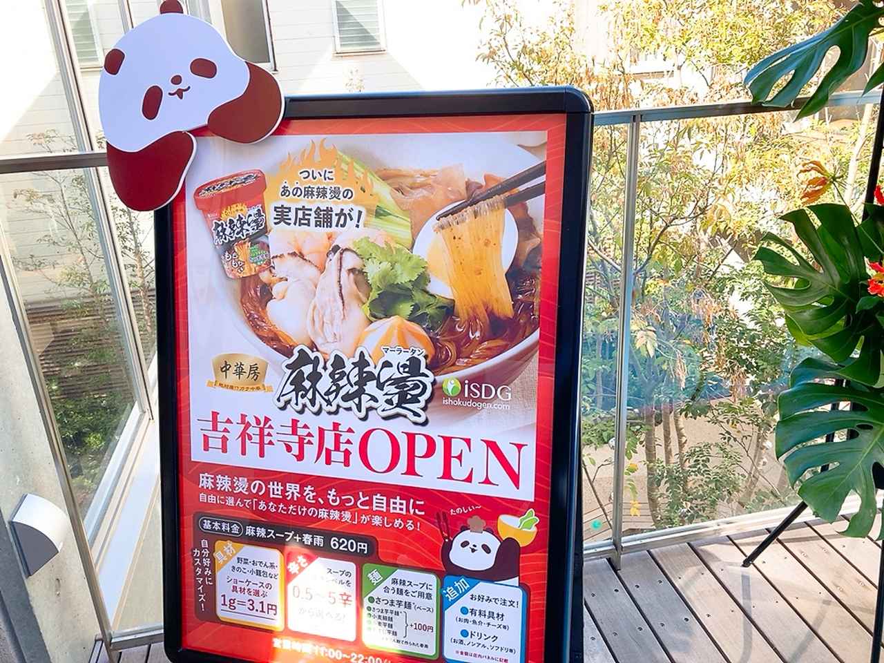 画像1: あの大人気カップ麻辣湯から、実店舗誕生!吉祥寺のオシャレ空間でいただく、本格的な味わいに夢中♡