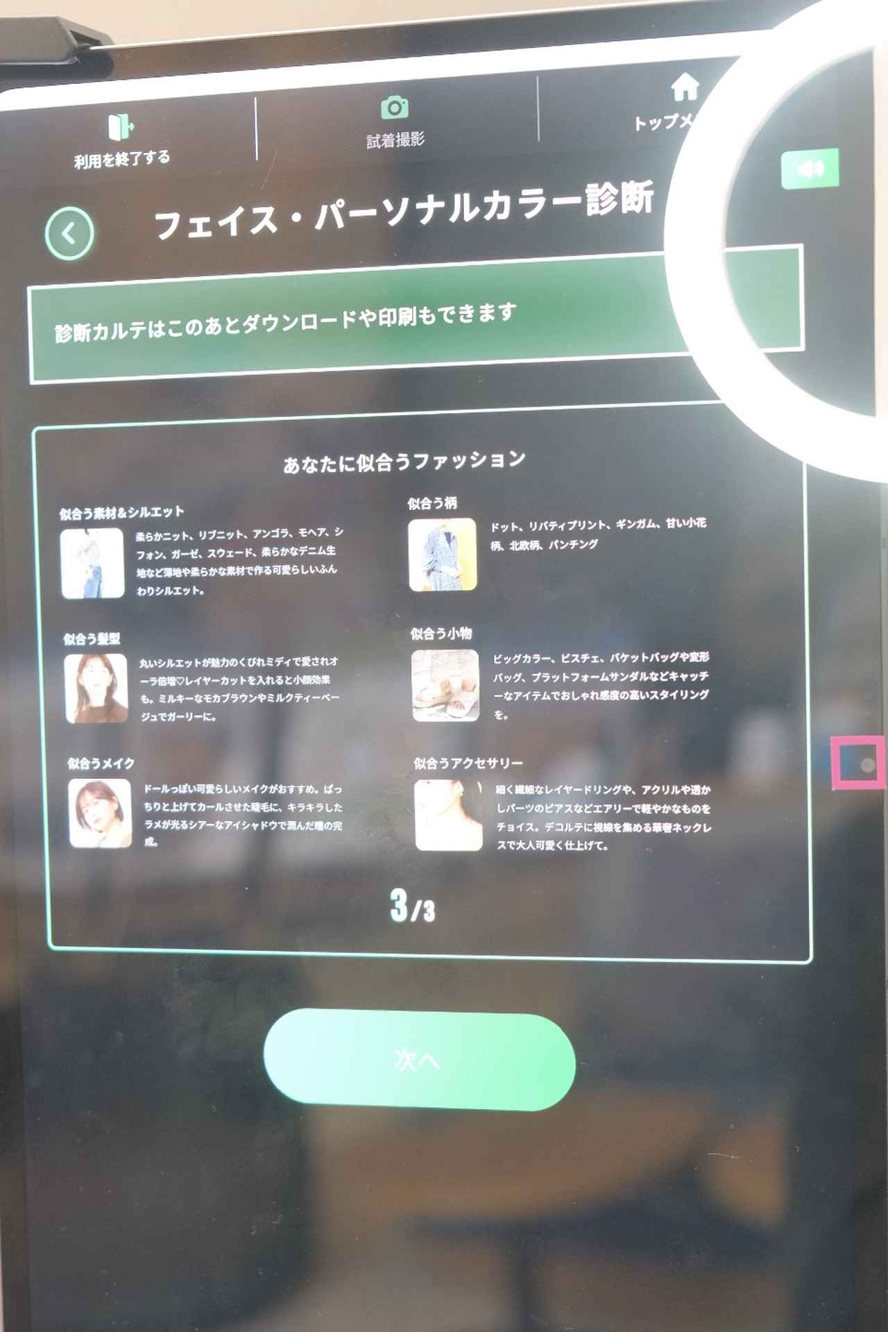 画像5: 【取材レポ】shop in × スパ ラクーア 初のコラボイベント『FanFunCosme!2026 in Spa LaQua〜知って試してショップインの春コスメ〜』開催中♪